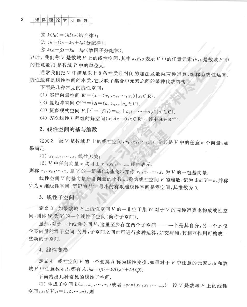 矩阵理论