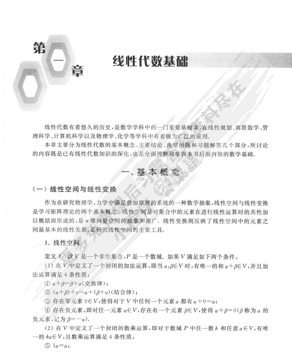 矩阵理论