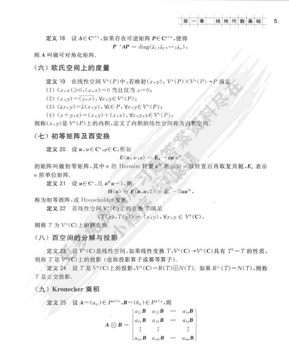 矩阵理论