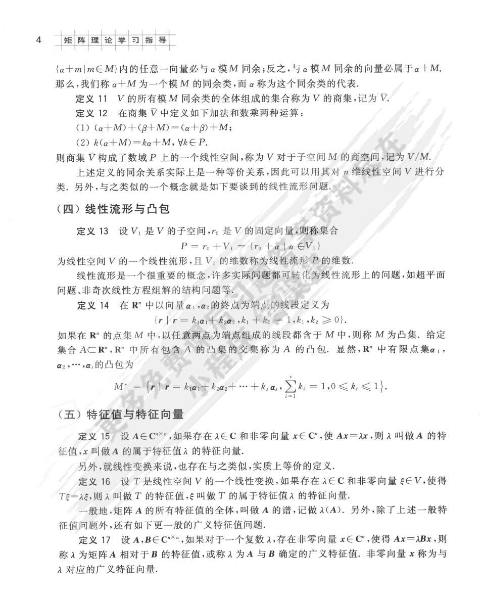 矩阵理论