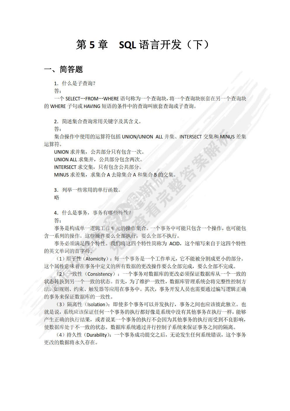 Oracle数据库应用与开发实战