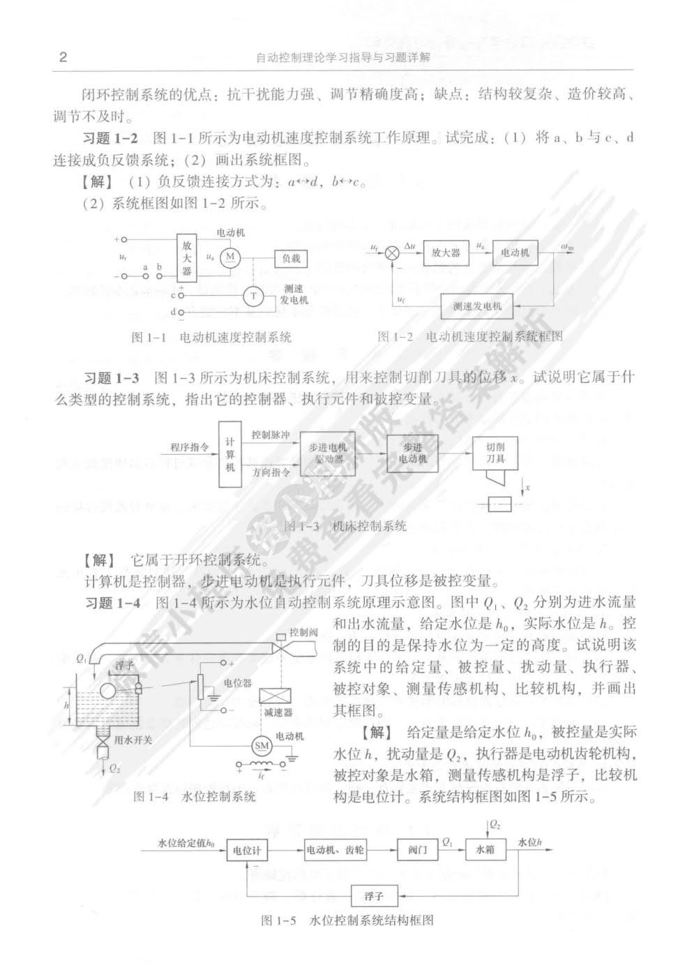 自动控制原理