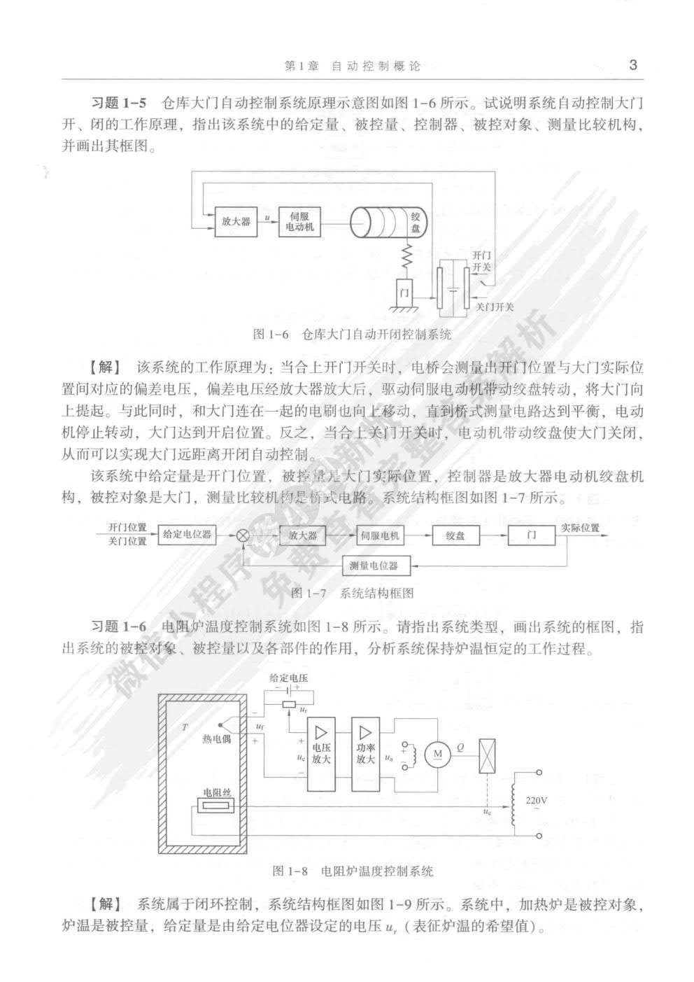 自动控制原理