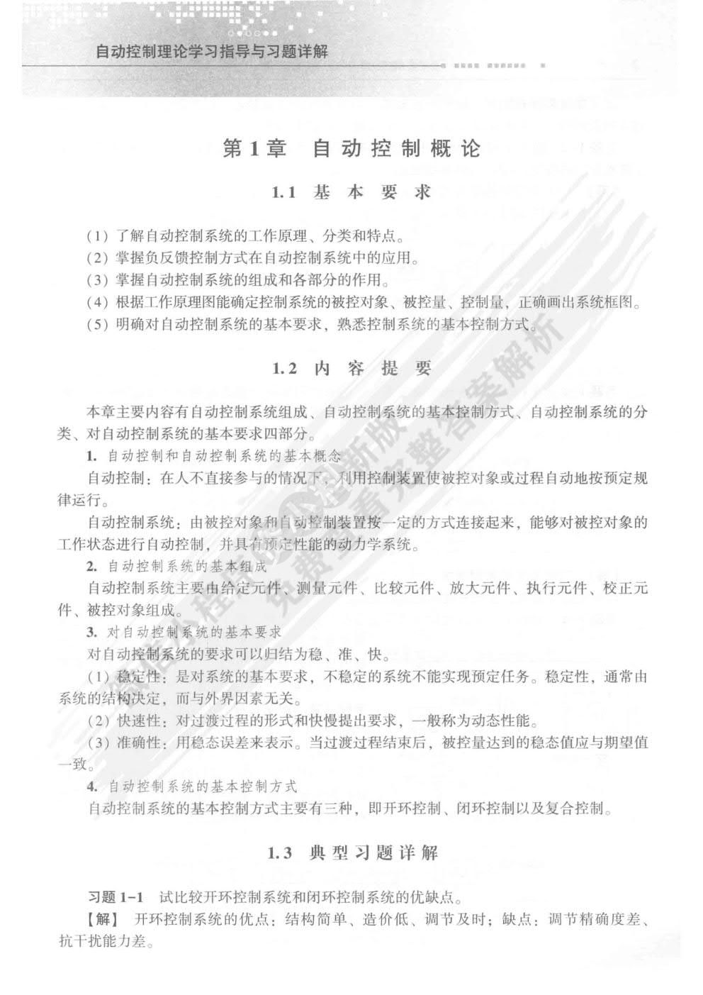 自动控制原理