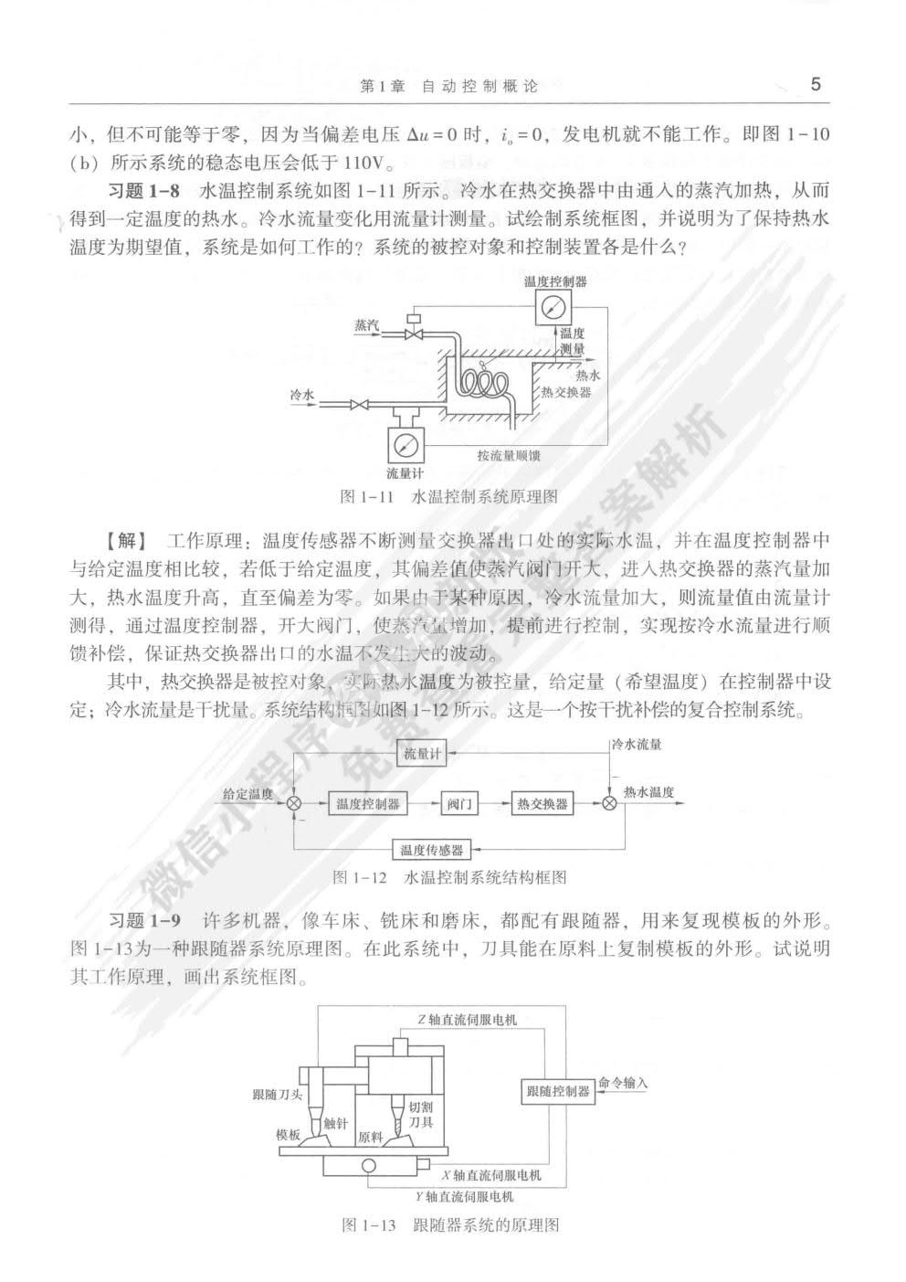 自动控制原理