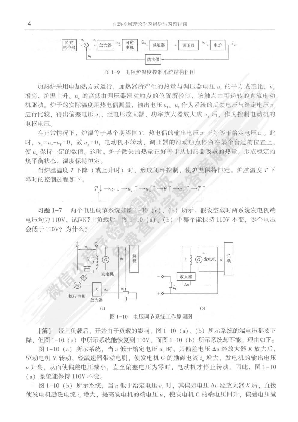 自动控制原理