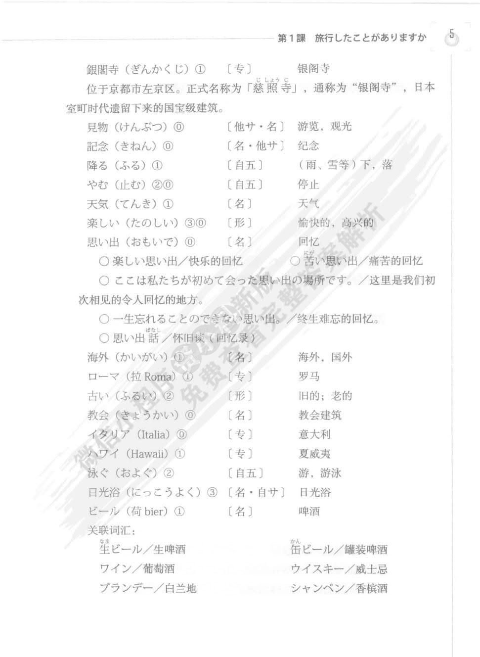 大学日语（第3册）·学生用书