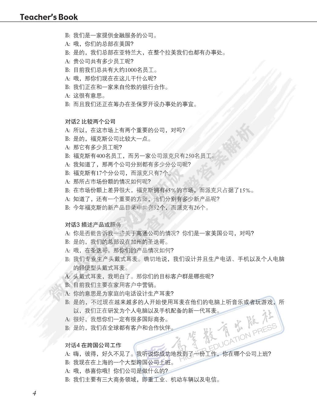 英语（第二版）口语教程3•商务英语