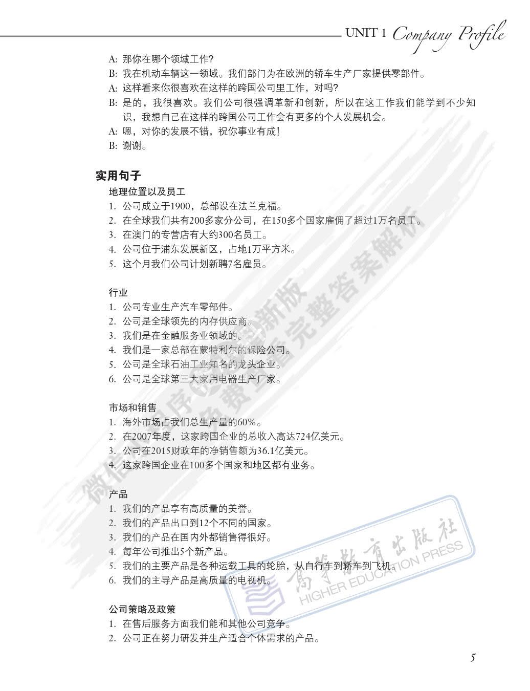 英语（第二版）口语教程3•商务英语