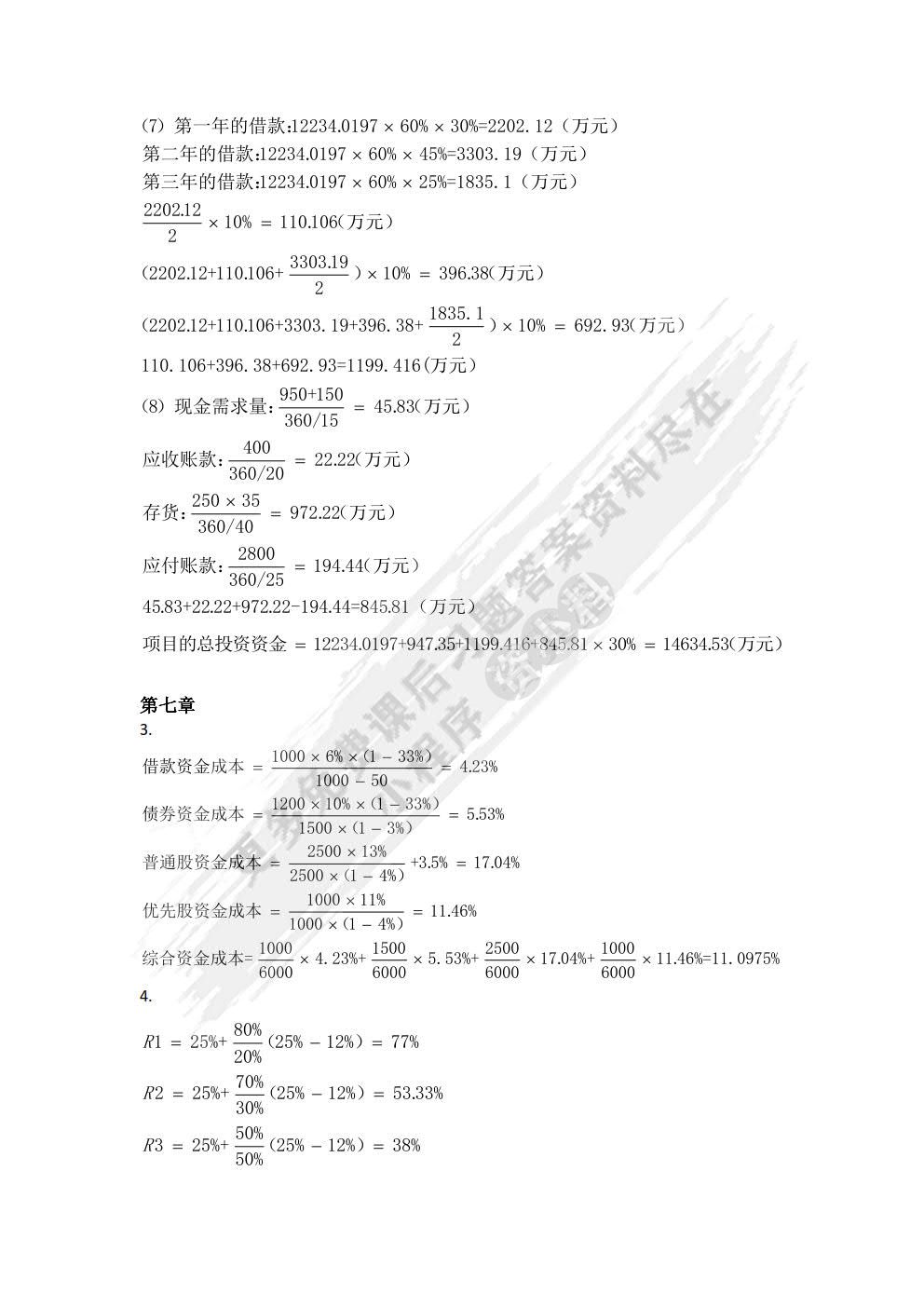 投资项目评估