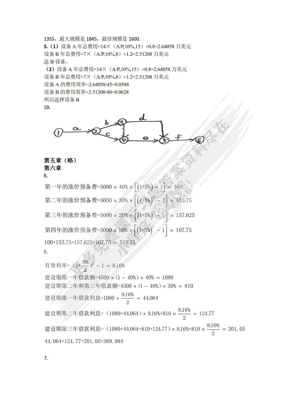 投资项目评估