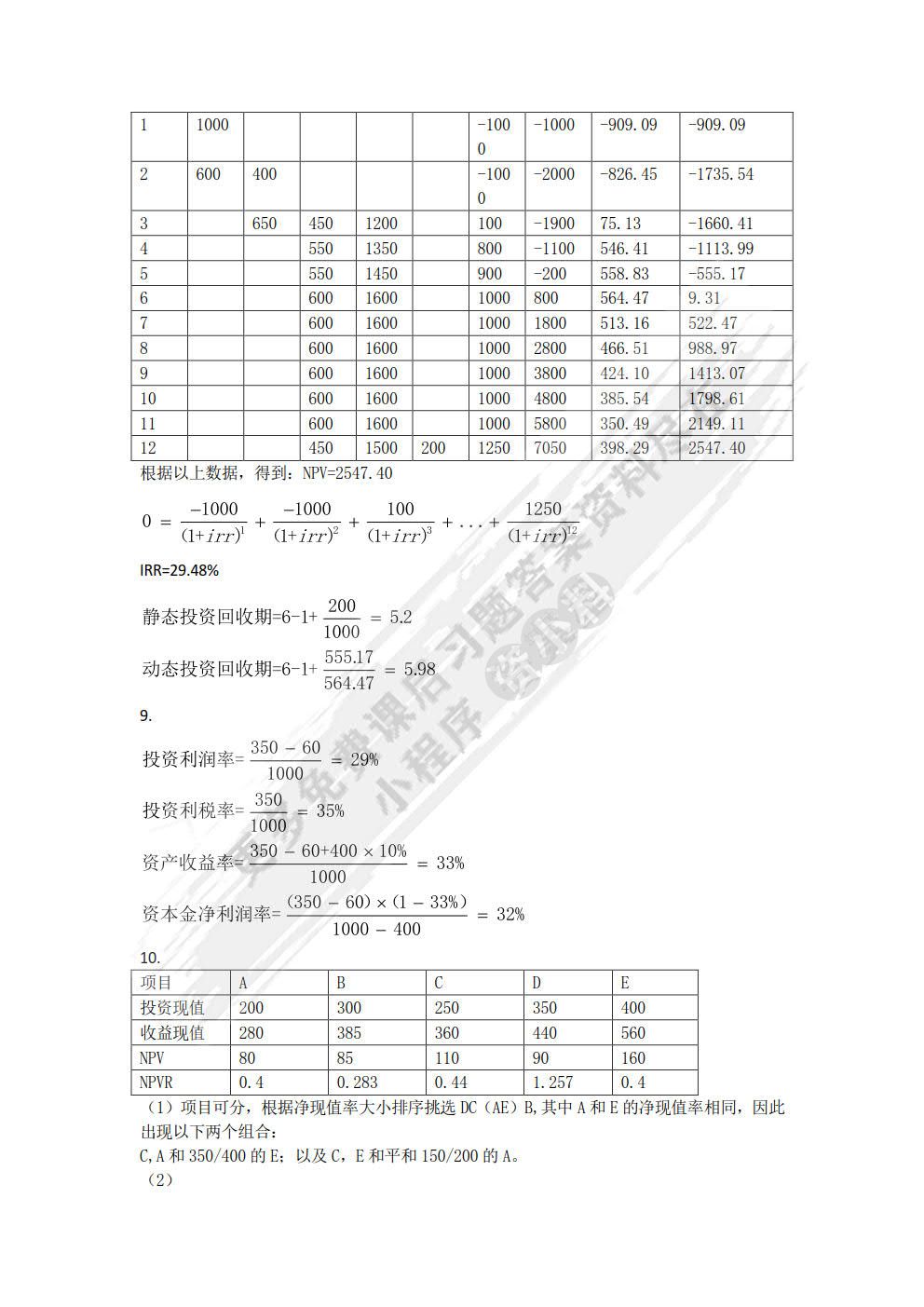 投资项目评估