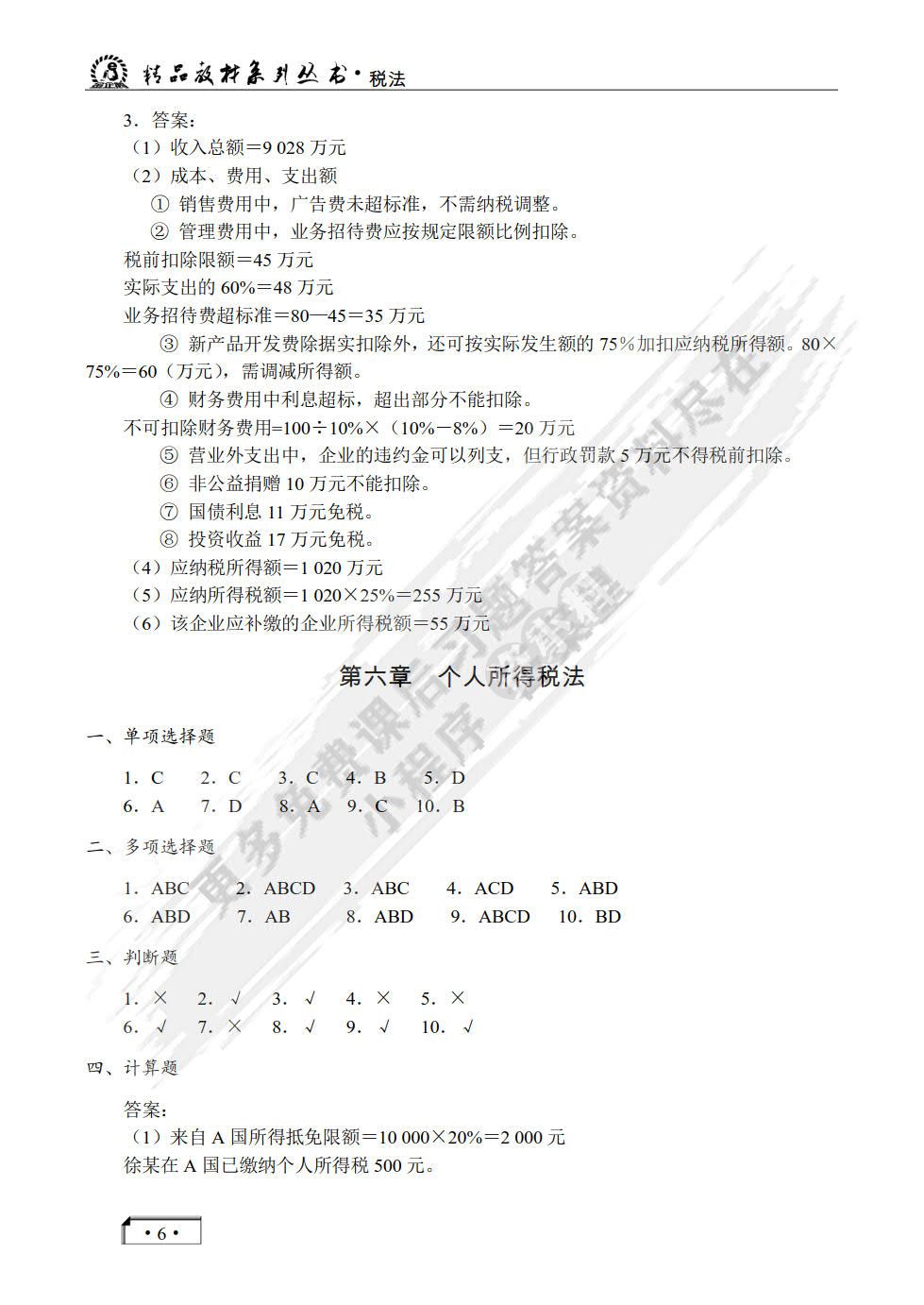 税法