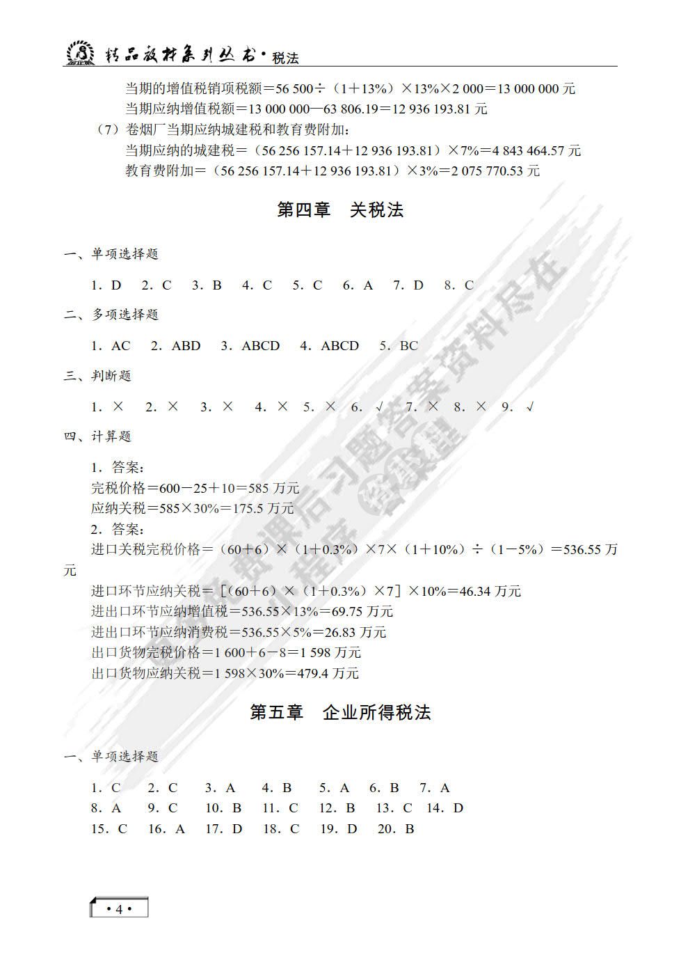 税法