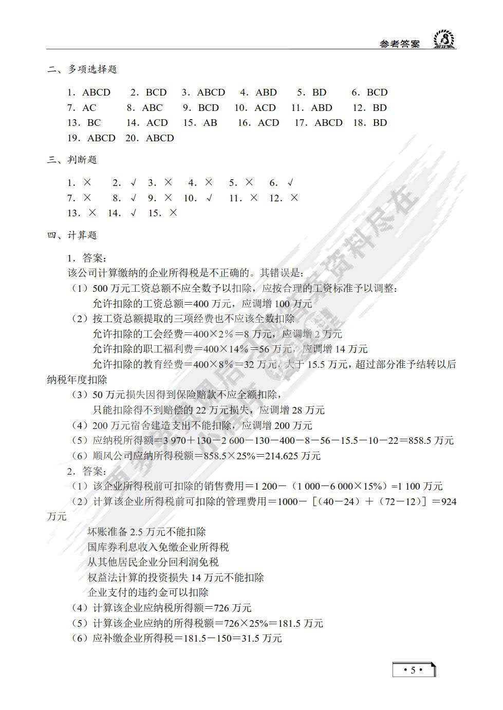 税法