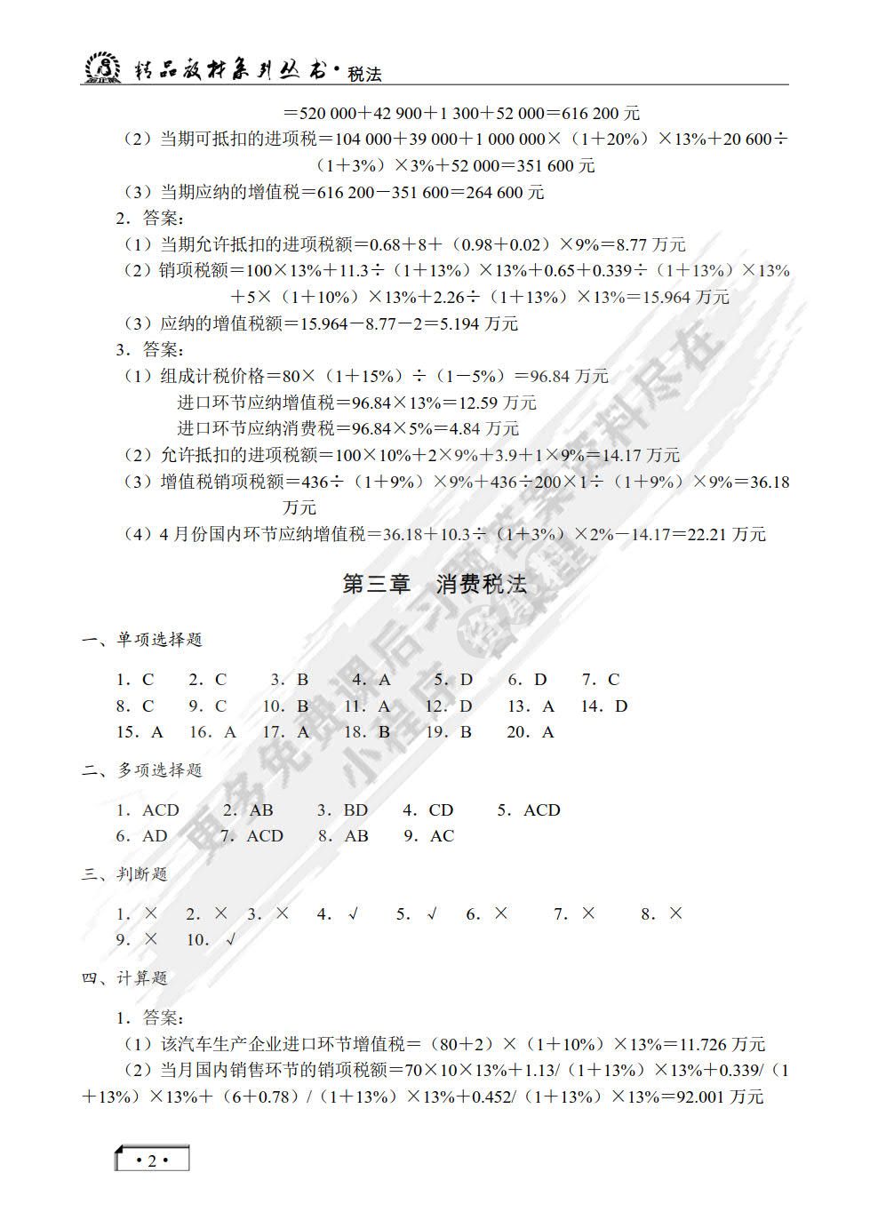 税法