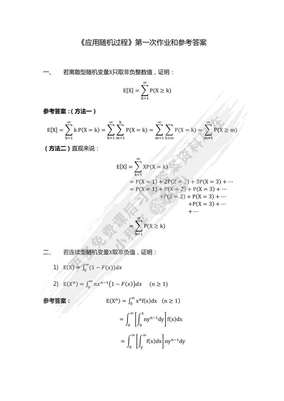 应用随机过程（第5版）