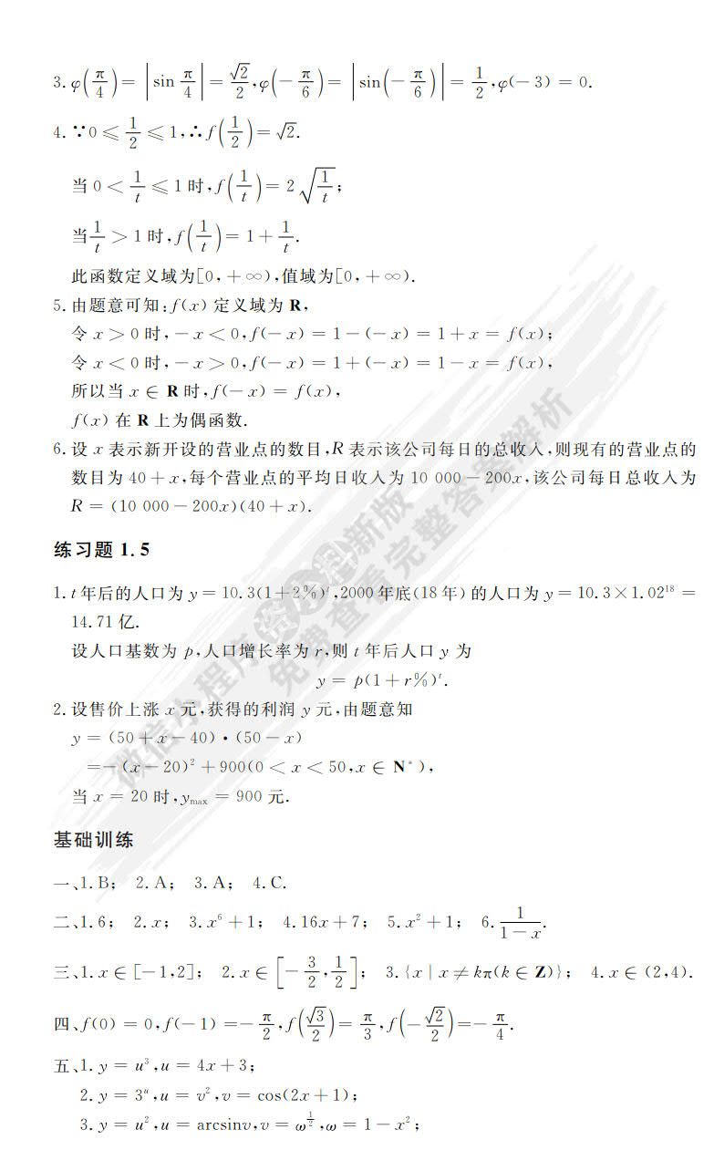 高等数学（第二版）