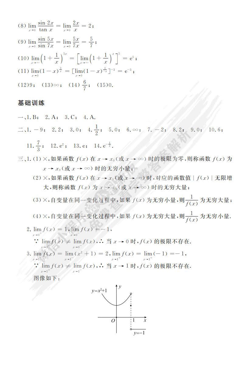 高等数学（第二版）