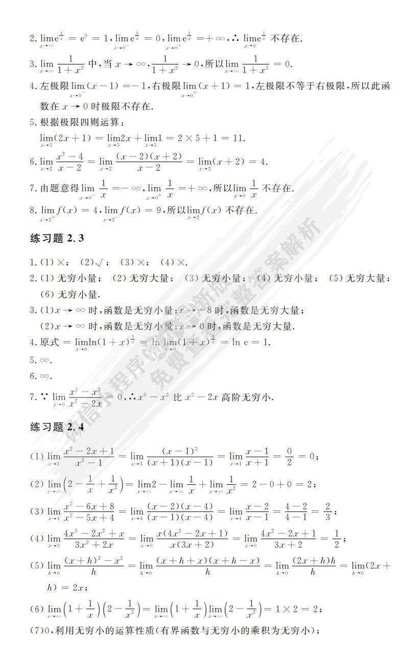 高等数学（第二版）