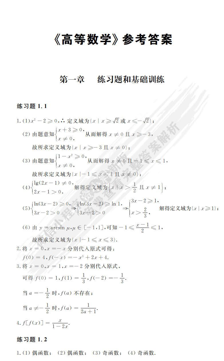 高等数学（第二版）