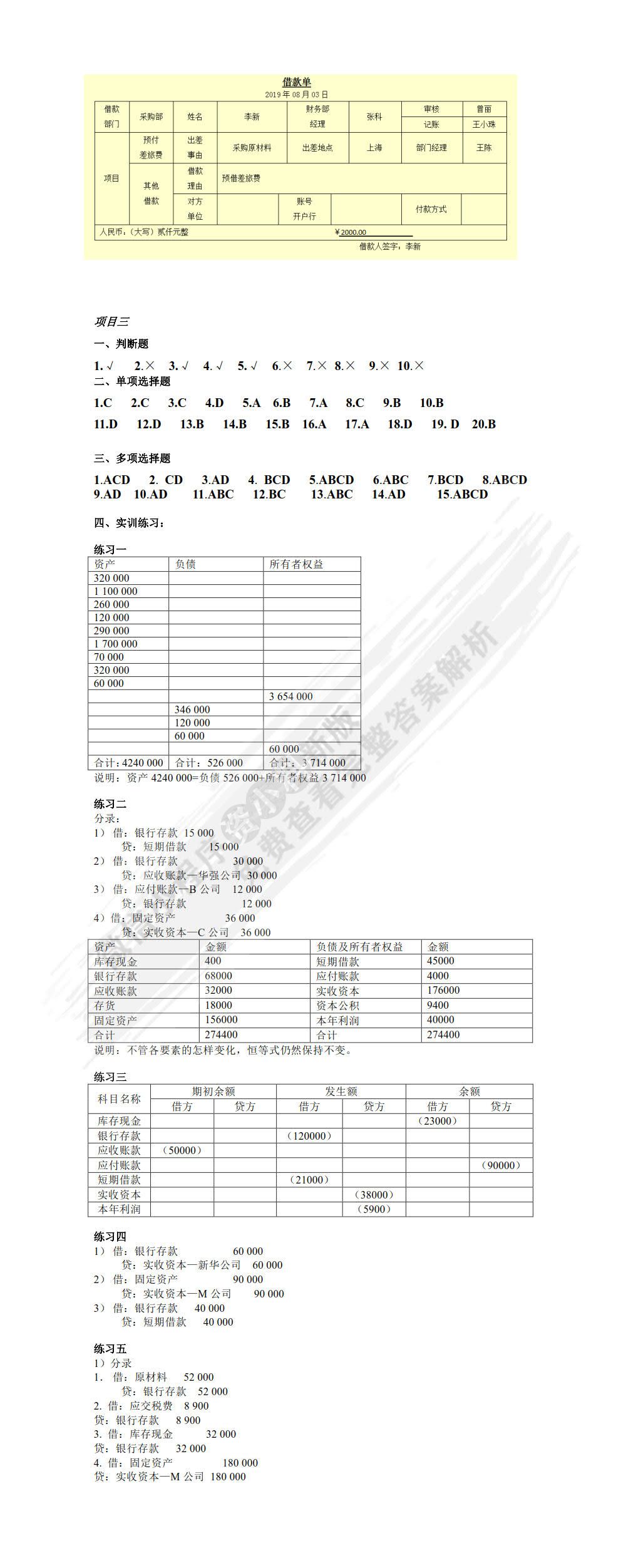 基础会计（第3版）