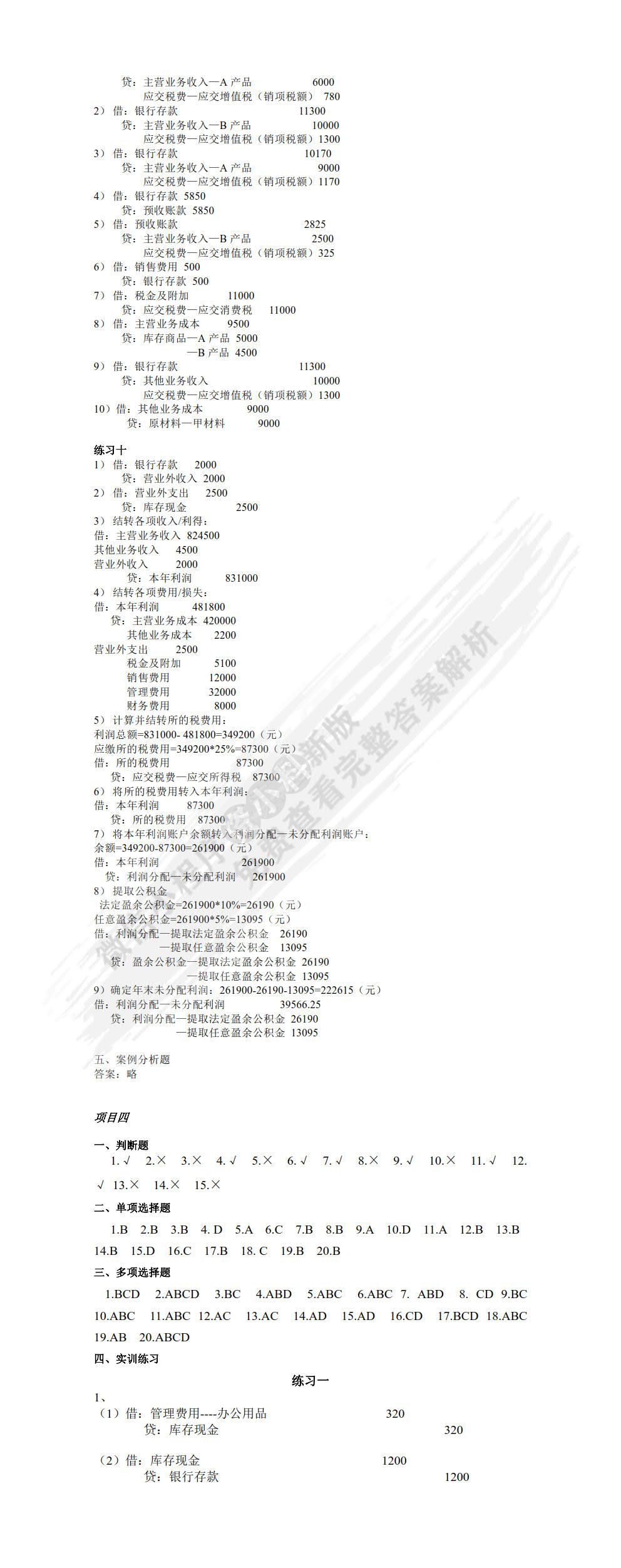 基础会计（第3版）