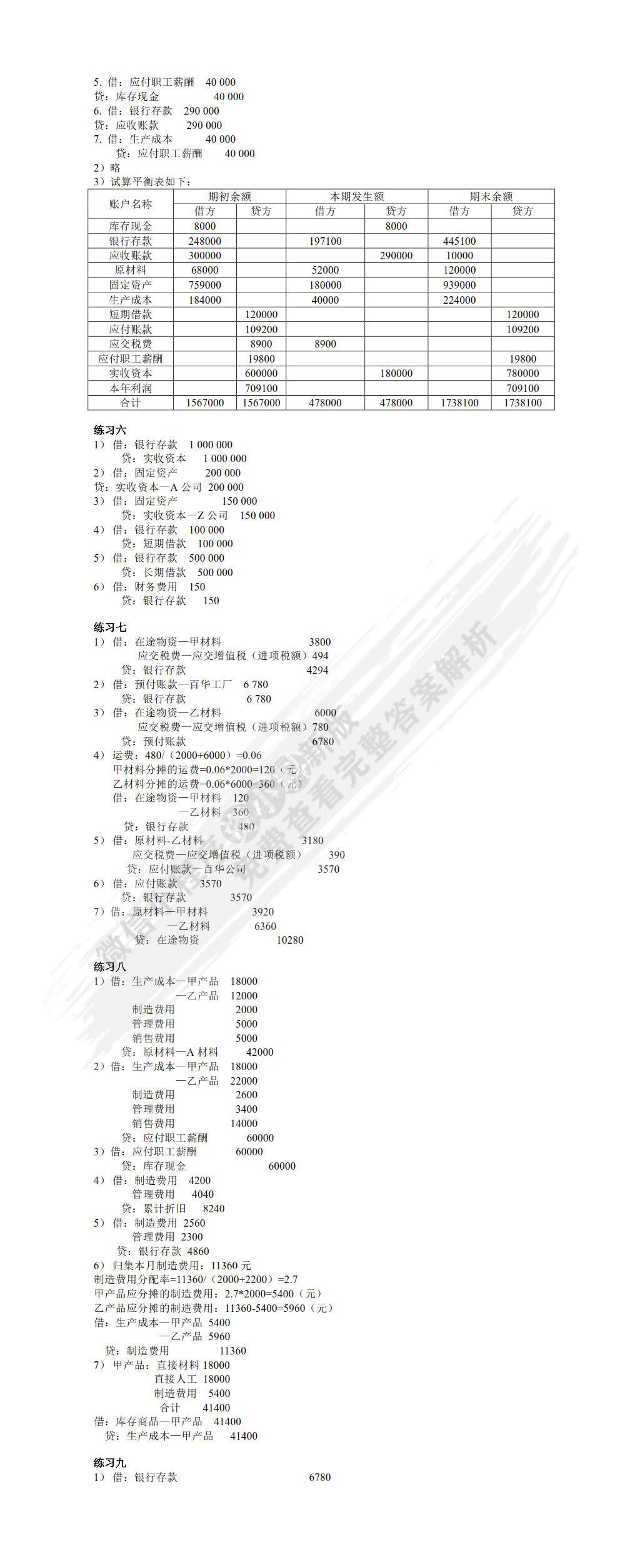 基础会计（第3版）