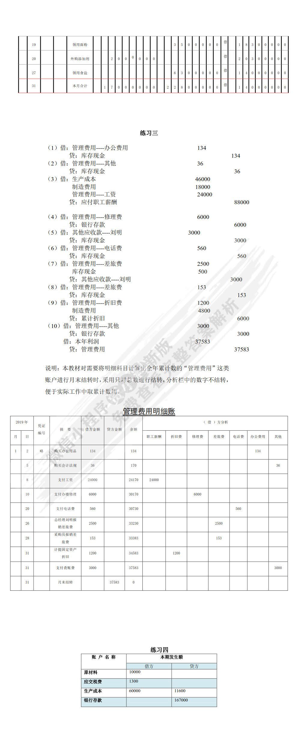 基础会计（第3版）