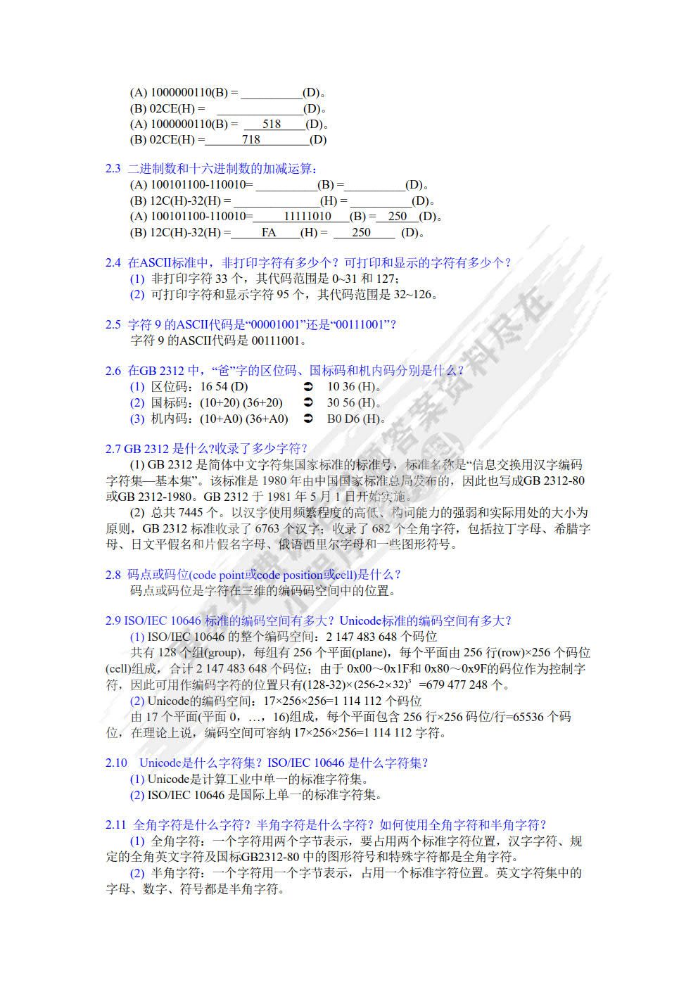 多媒体技术基础(第4版)