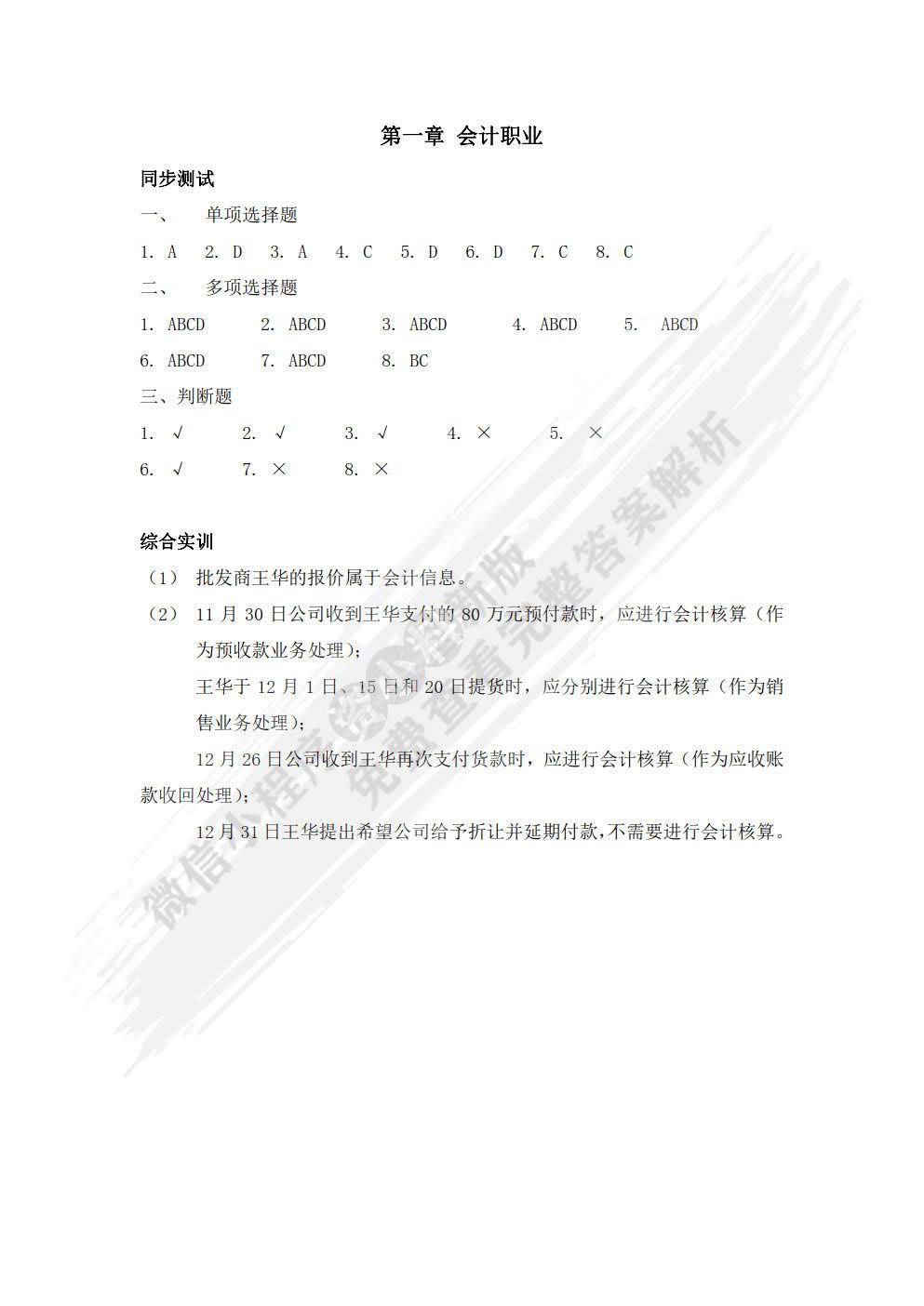 会计基础（第三版）