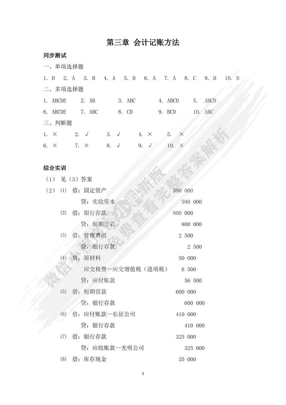 会计基础（第三版）