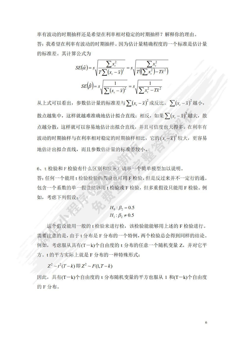 金融计量学（第5版）