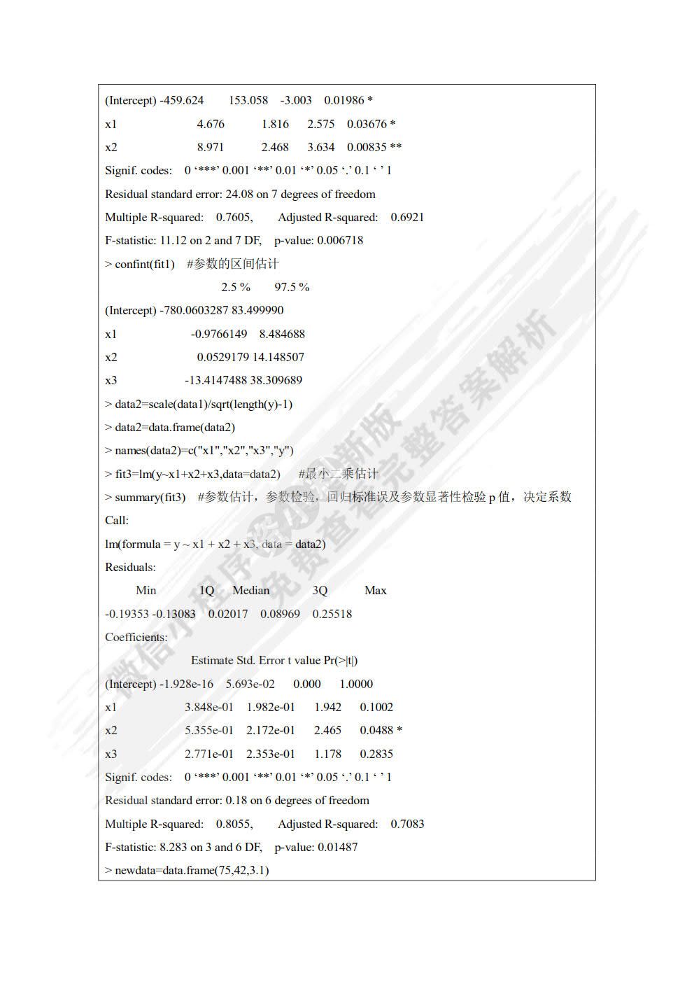 应用回归分析（R语言版）