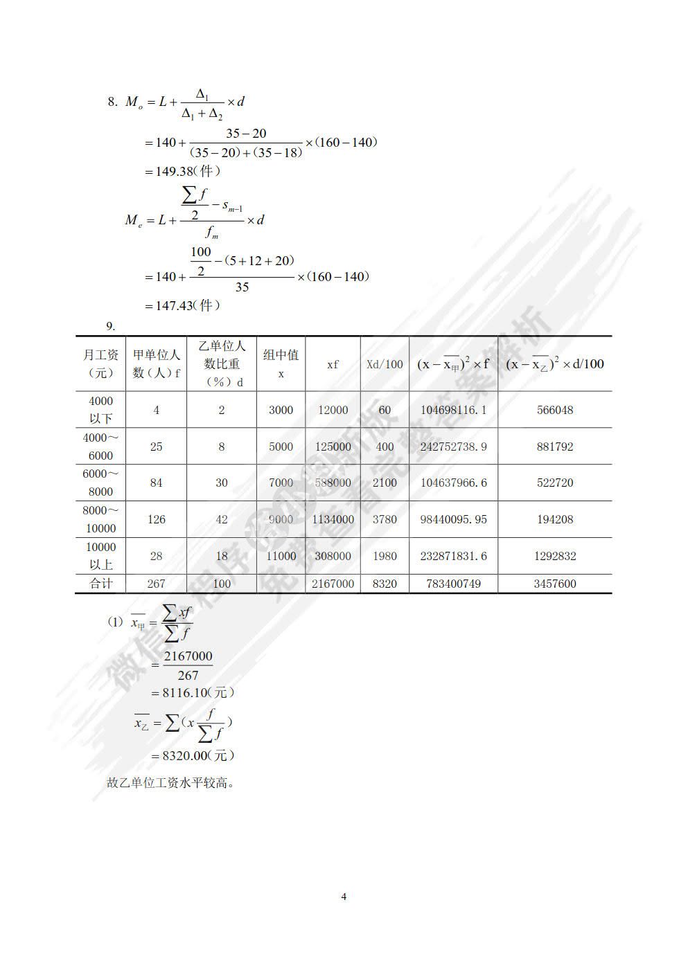 统计学基础（第2版）