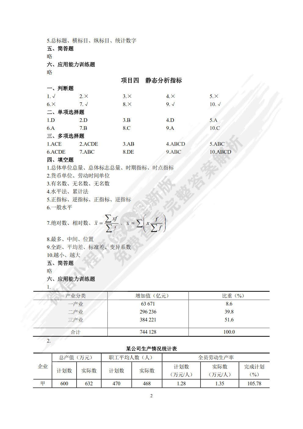 统计学基础（第2版）