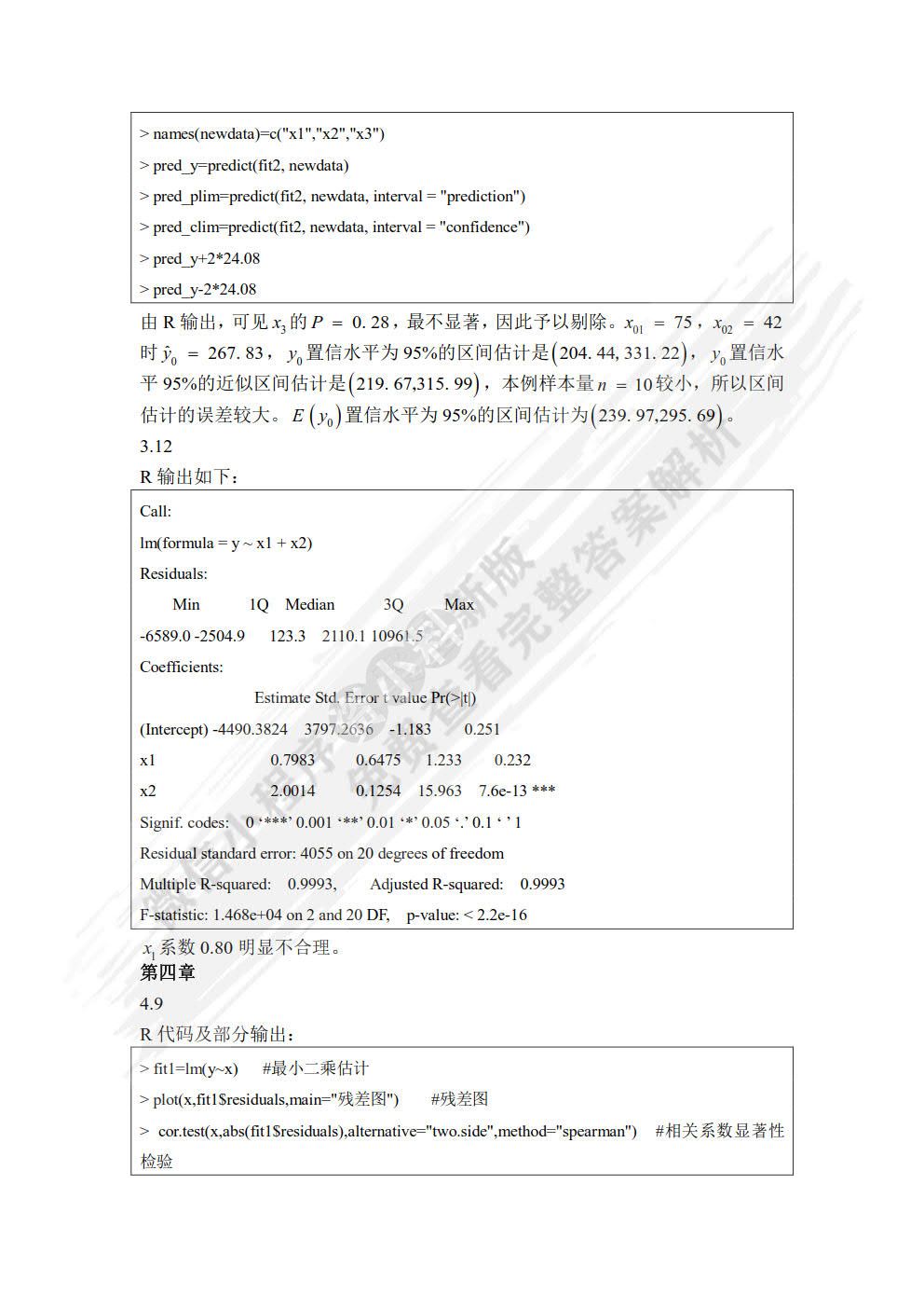 应用回归分析（R语言版）