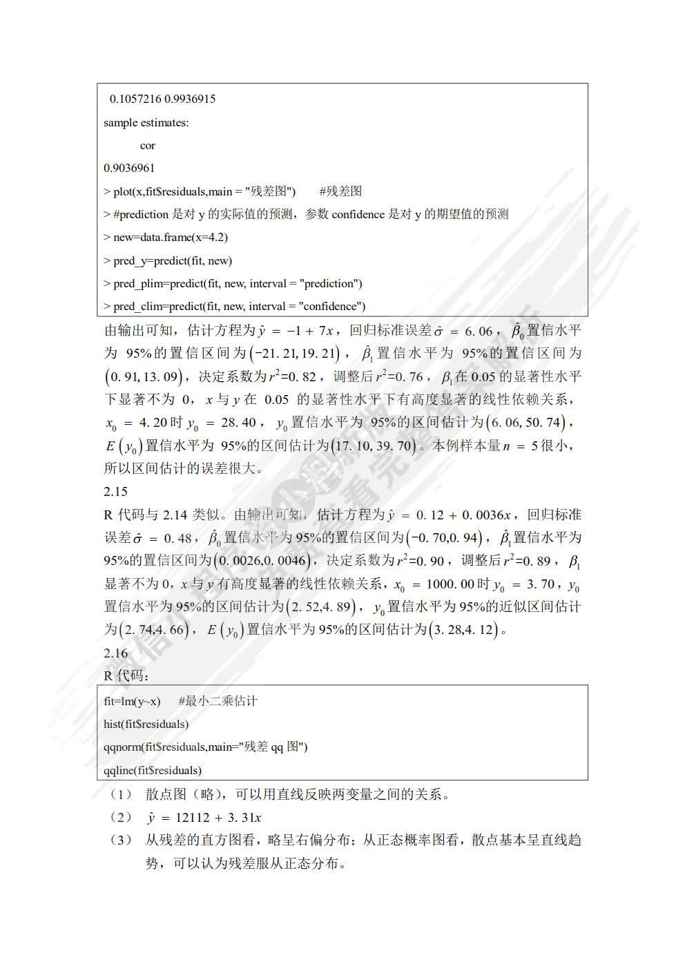 应用回归分析（R语言版）