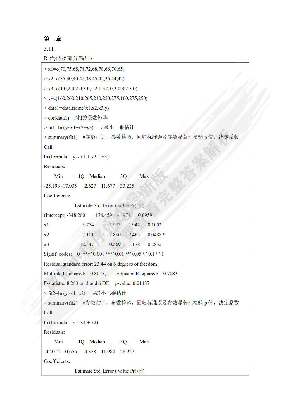 应用回归分析（R语言版）