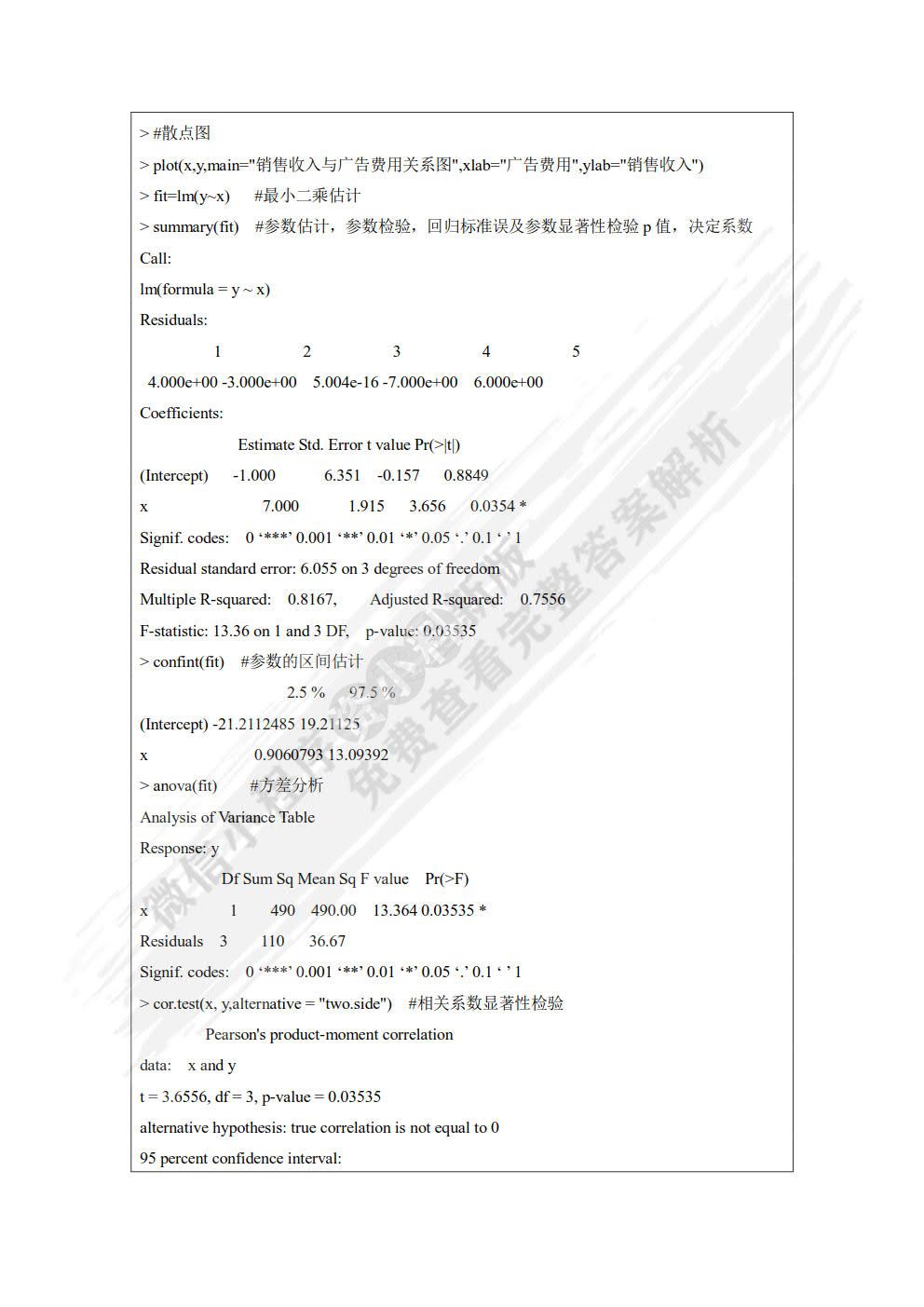 应用回归分析（R语言版）