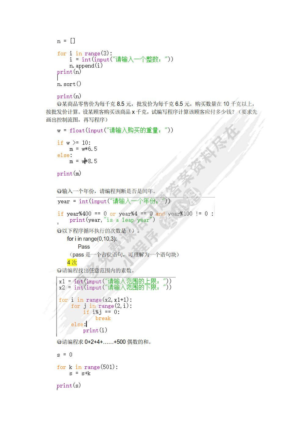 Python基础与大数据应用