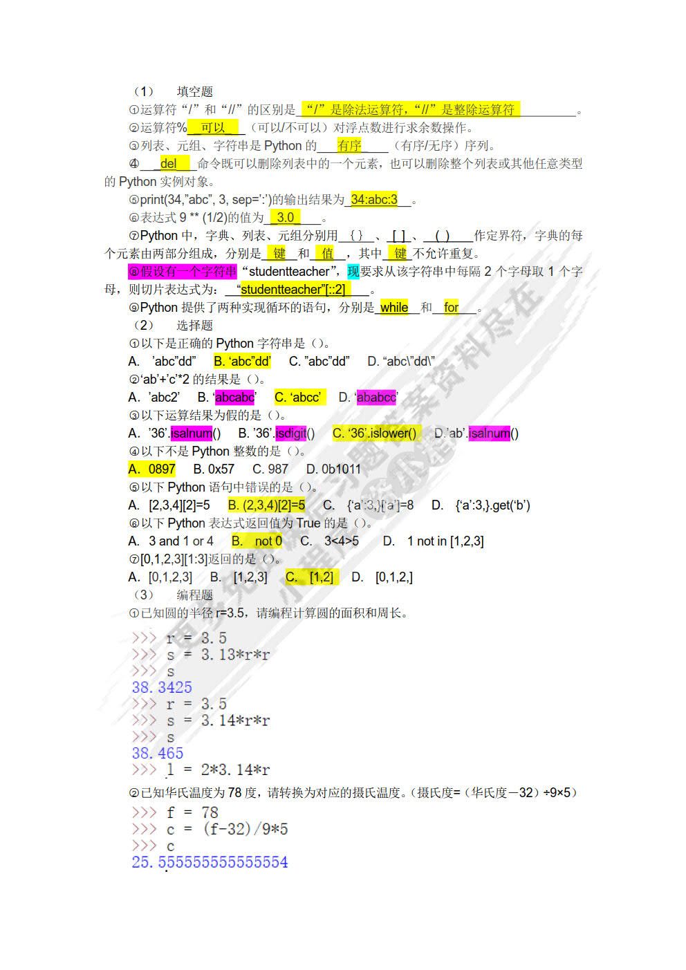 Python基础与大数据应用