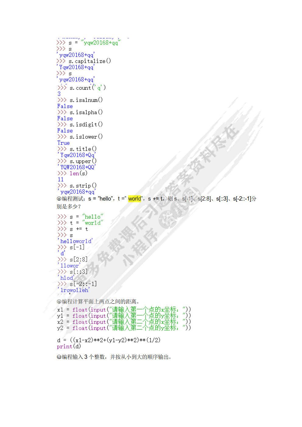 Python基础与大数据应用