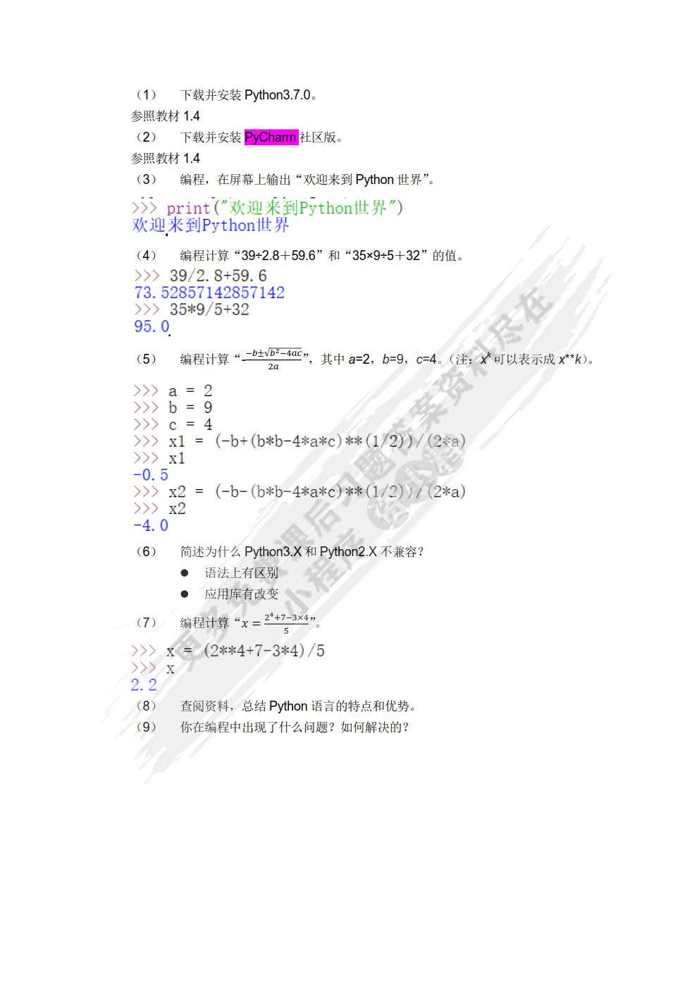 Python基础与大数据应用