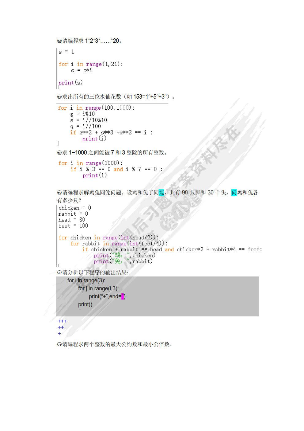 Python基础与大数据应用