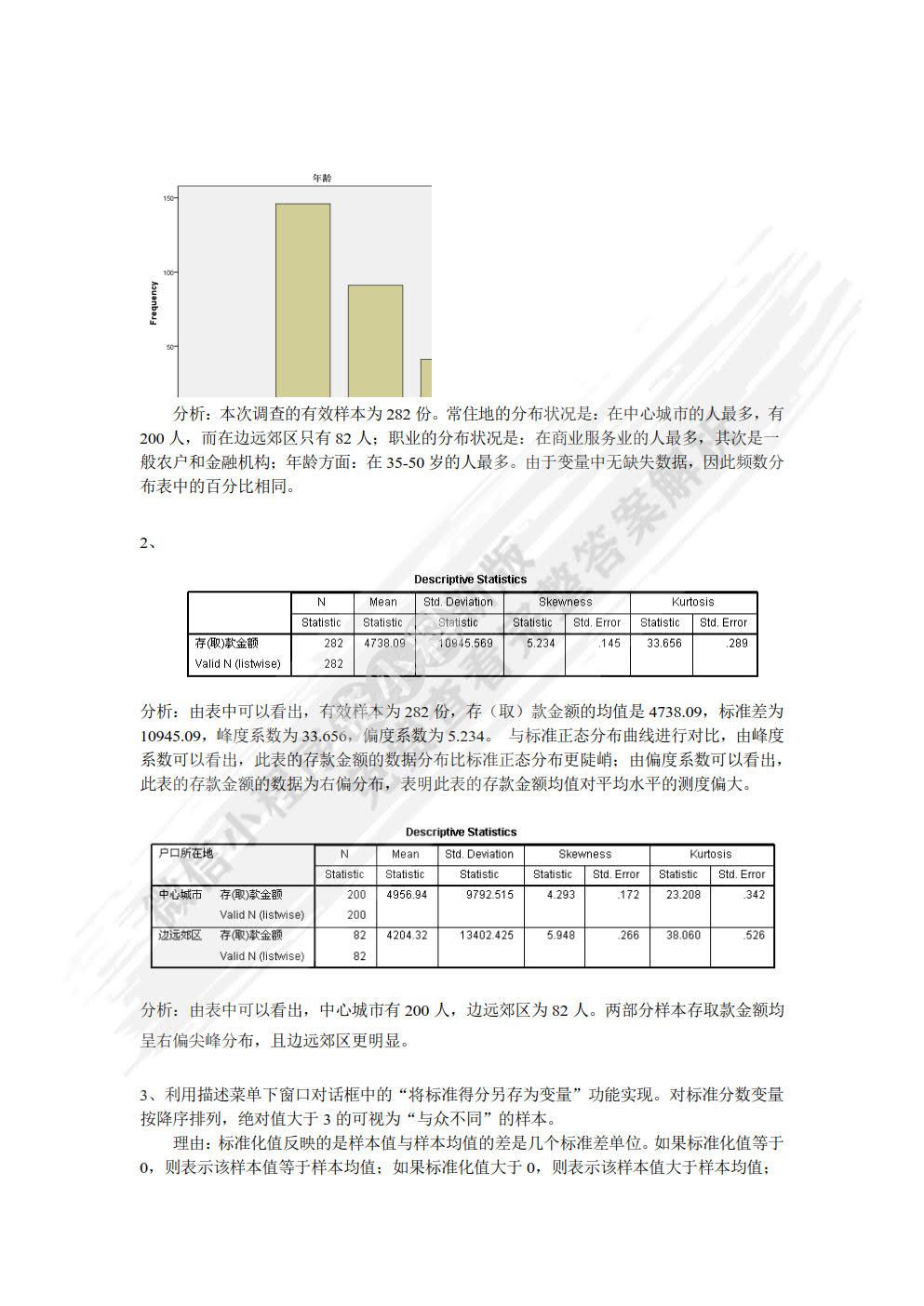 统计分析与SPSS的应用（第6版）