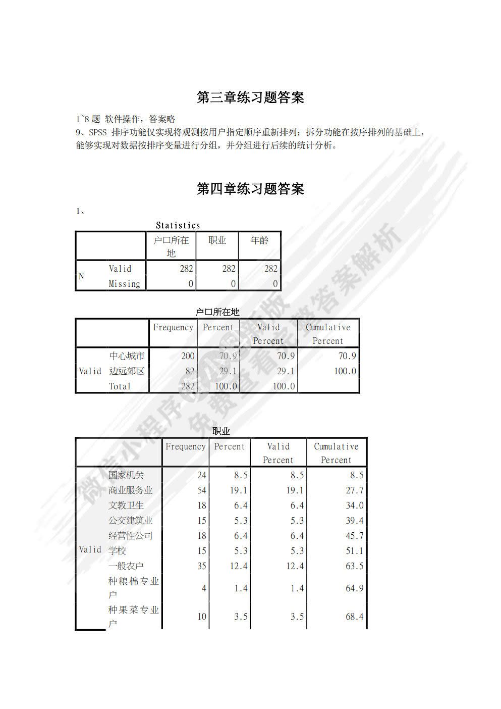 统计分析与SPSS的应用（第6版）