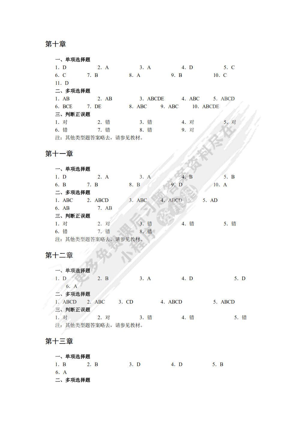 金融学 (第二版)