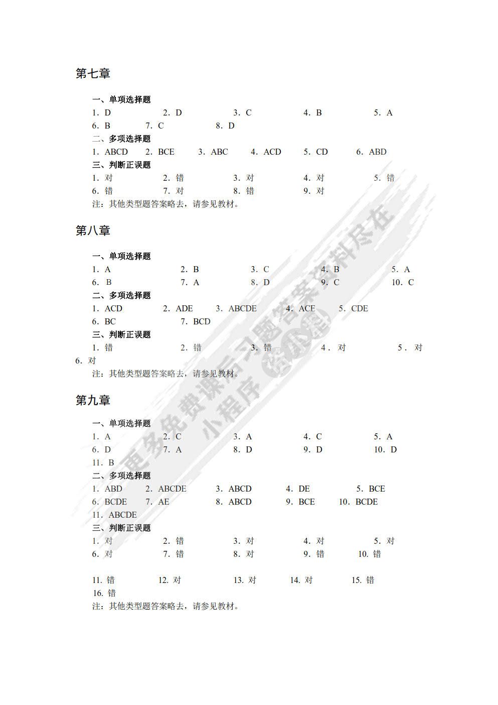 金融学 (第二版)