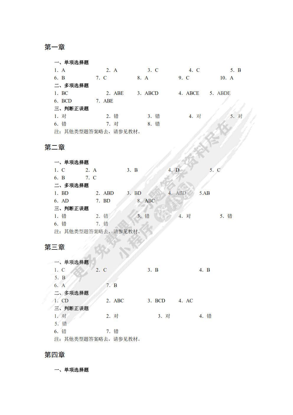 金融学 (第二版)